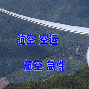 硕放空运地址快递-选东方航空和上海航空